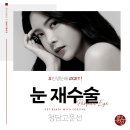 청담고운선의원 이미지