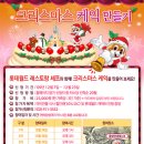 크리스마스케익만들기 이미지