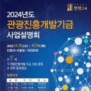 유원관광개발