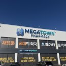 대구약국 | 대구 서구 메가타운약국, 영양제·상비약 구매 후기