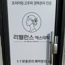 리밸런스 에스테틱