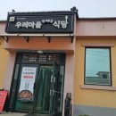우리마을우체국식당 네이버블로그
