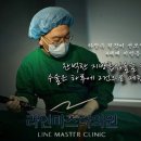 라인마스터의원 네이버블로그