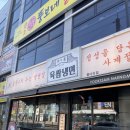 [맛집] 구리 냉면 맛집 육쌈냉면 후기