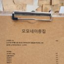 모모네집 | 부평 스키야키 다시 가게 되는 모모네이층집 후기