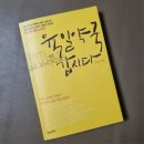 228약국 | 19. ❤️육일약국 갑시다_세번째 독서,, by김성오