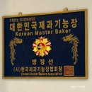 [송도카페/송도케이크] 대한민국제과기능장님께서 운영하는 베이커리 찐맛집 '라포베이킹' 내돈내산 후기