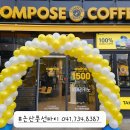 논산 compose coffee(2023.02) 이미지