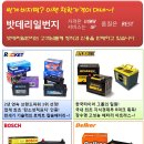 전국밧데리