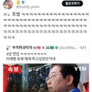 (속보) 이재명 4년 독재 추진 이미지