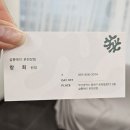 비비안살롱 | [온천장미용실 추천] 살롱에이에서 아윤채 크리닉 받고 머릿결 탱글탱글!