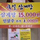 국일삼계탕 이미지