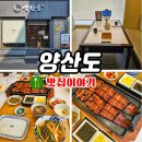연희동 맛집 65년 전통 민물장어 명가 양산도!