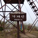 가제산 정상 네이버블로그