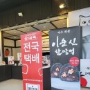3대 여수 딸기모찌 돌산직영점 | 여수 딸기모찌 찹쌀떡 삼대옥 돌산직영점 방문 택배 후기