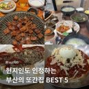 NR-7[중앙대로]-하-803 | 현지인 맛집, 부산의 또간집 안가면 후회하는 맛집 best 5