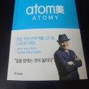 디앤에이경영 | [애터미책] 애터미 DNA 일을 없애는 것이 일이다 서평