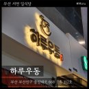 [부산 서면] 하루우동 : 우동 덮밥 돈까스 일식당 혼밥 추천