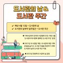 [도서관주간] 그림책, 음악을 만나다 「슈퍼토끼」 공연 | 2026 도서관의 날 &amp; 도서관 주간 행사 추천!📌