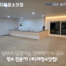 대청소닷컴 이미지