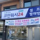 청정드라이크리닝 | 창원 반지동 월드크리닝 코인워시24 셀프빨래방