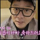 510 | 미운 우리 새끼 510회 후기, 김준호 김지민 임신부터 고두심 돌직구·이형철 취미 생활까지