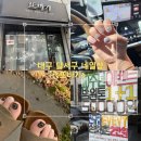 네일또바기 | 대구 달서구 네일샵｜또바기, 용산동 크롬하츠 네일·패디큐어 후기 (+이벤트)