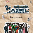 헛스윙밴드 이미지