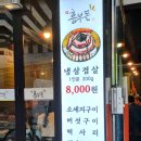신 흥부네 고깃집 | (은평구 삼겹살 맛집)신흥부돈 고깃집