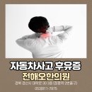 전해오한의원 이미지