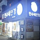 민수네안경공작소 이미지