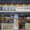 중앙가마솥국밥 - 해남군 해남로 414 | 중앙가마솥국밥