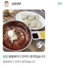 금원냉면 | 역촌동 냉면 맛집 ‘금원냉면’ 비빔냉면과 평양식 왕만두 조합