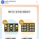 GS25에서 설 선물세트 행사 득템해 이미지