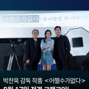 박찬욱 감독 영화 ＜어쩔수가없다＞ 크랭크인 (이병헌, 손예진 등) 이미지