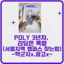 성북폴리어학원
