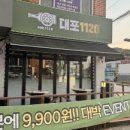 대포 1120