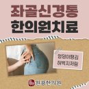 원광한의원 이미지