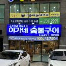 포항 문덕 원동 숙성 고깃집으로 강추하는 &#39;이가네 숯불구이&#39;