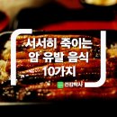 서서히 죽이는 암 유발 음식 10가지 이미지