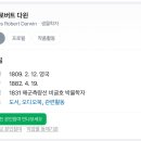 종의 기원 다윈 생각보다 최근사람이라 놀랏어 이미지