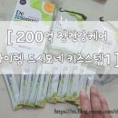 드시모네 키즈유산균 후기 맘카페 입소문 이유가 있네요 드시모네 키즈 스텝1 후기 !