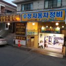 수정카마스타 이미지