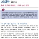 LG화학 : 올해 양극재 매출액, 1조원 상회 전망 이미지