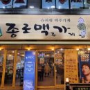 종로맥가 이미지