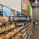 브레드에이스 | 트레이더스 위례점 간식 쇼핑(과자, 빵 베이커리, 조리식품, 반찬, 푸드코트)
