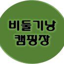 포천 비둘기낭 캠핑장