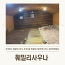 훼밀리코아/코아 패밀리 | 계양구 찜질방사우나 임학역 찜질방 정겨운 로컬 감성의 훼밀리사우나 첫 실면도와 천기토 한증막