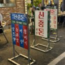 신중동 야장 맛집 ㅣ 다 구어져서 나오는 고기맛집 &#39;신중돈&#39; (feat.밤티라미수)