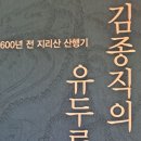 1946년 고등학생 3명의 지리산 등반기 이미지